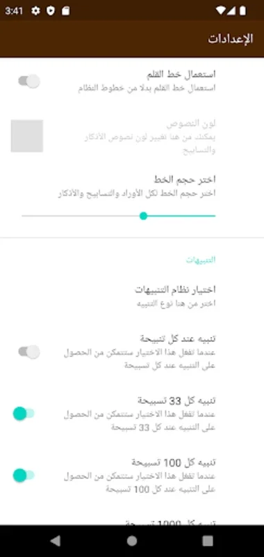 Al-Tasbeeh and Al-Azkar for Android: Customizable Spiritual App