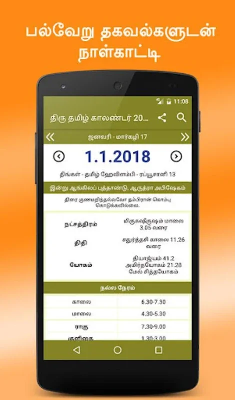 ThiruTamil Calendar 2023 Live for Android - Comprehensive Offline Calendar