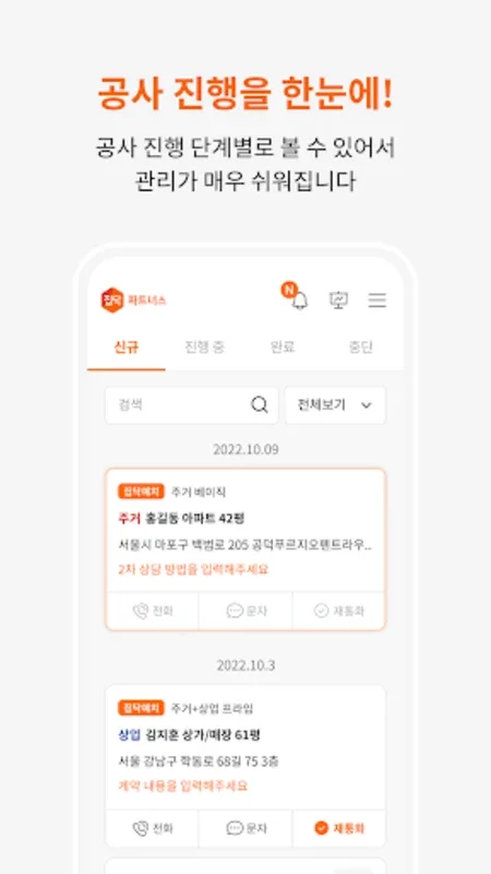 집닥 파트너스 for Android - 효율적인 실내 공사 관리