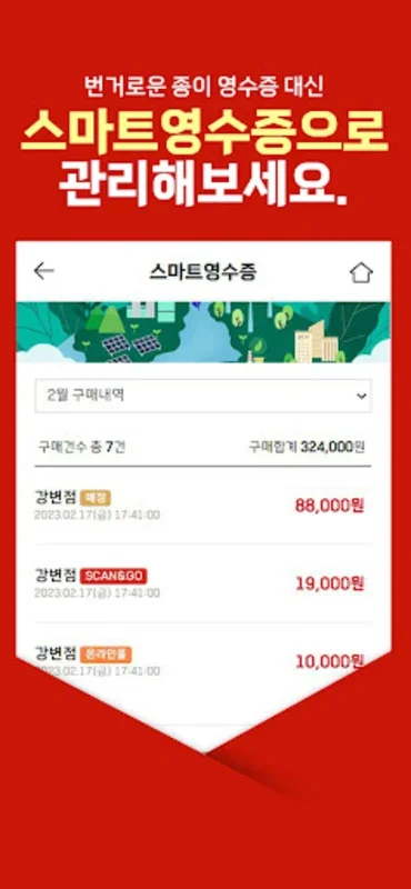 롯데마트GO for Android - Download the APK from AppHuts