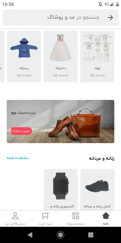 Digikala for Android: Shop All in Iran