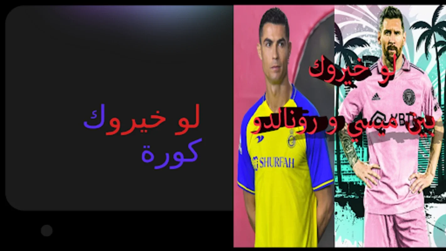 لوخيروك في الكورة for Android - Engaging Football Trivia