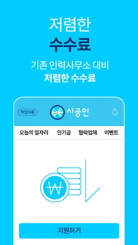 시공인 – 작업자용 for Android: Empowering Workforce