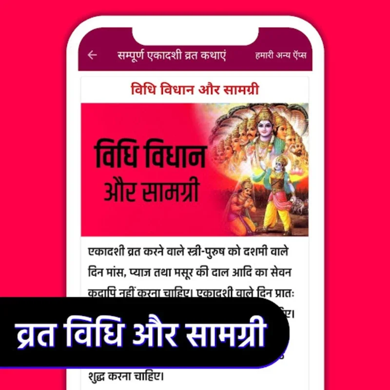 Ekadashi Vrat Katha - Hindi for Android: A Spiritual Resource