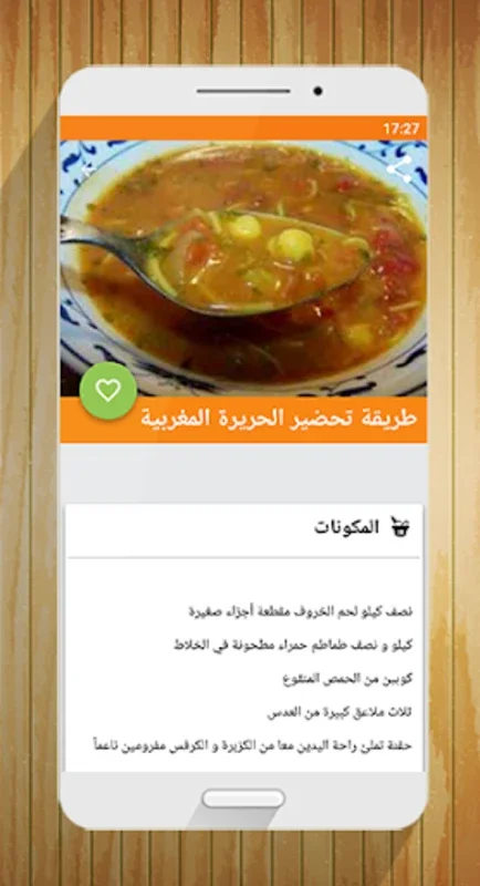 Exporing Moroccan Cuisine with شهيوات جارتی on Android