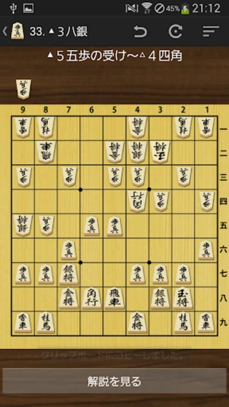 将棋の定跡 相居飛車 for Android - Master Static Rook Strategies