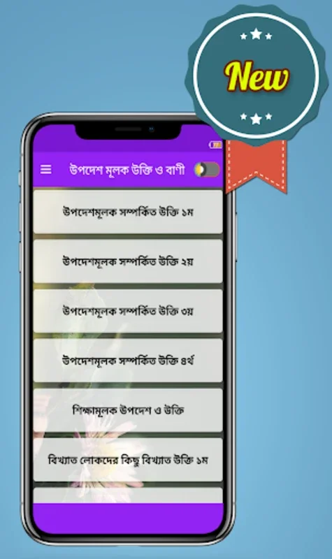 উপদেশ ও শিক্ষামূলক উক্তি আর বা for Android - Inspiring Quotes