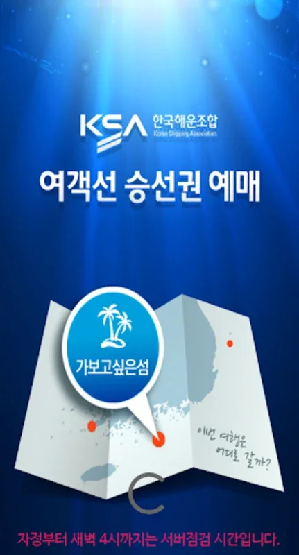 가보고싶은섬 for Android - Simplify Island Travel