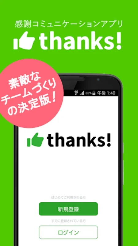 thanks! for Android - Promote Workplace Gratitude