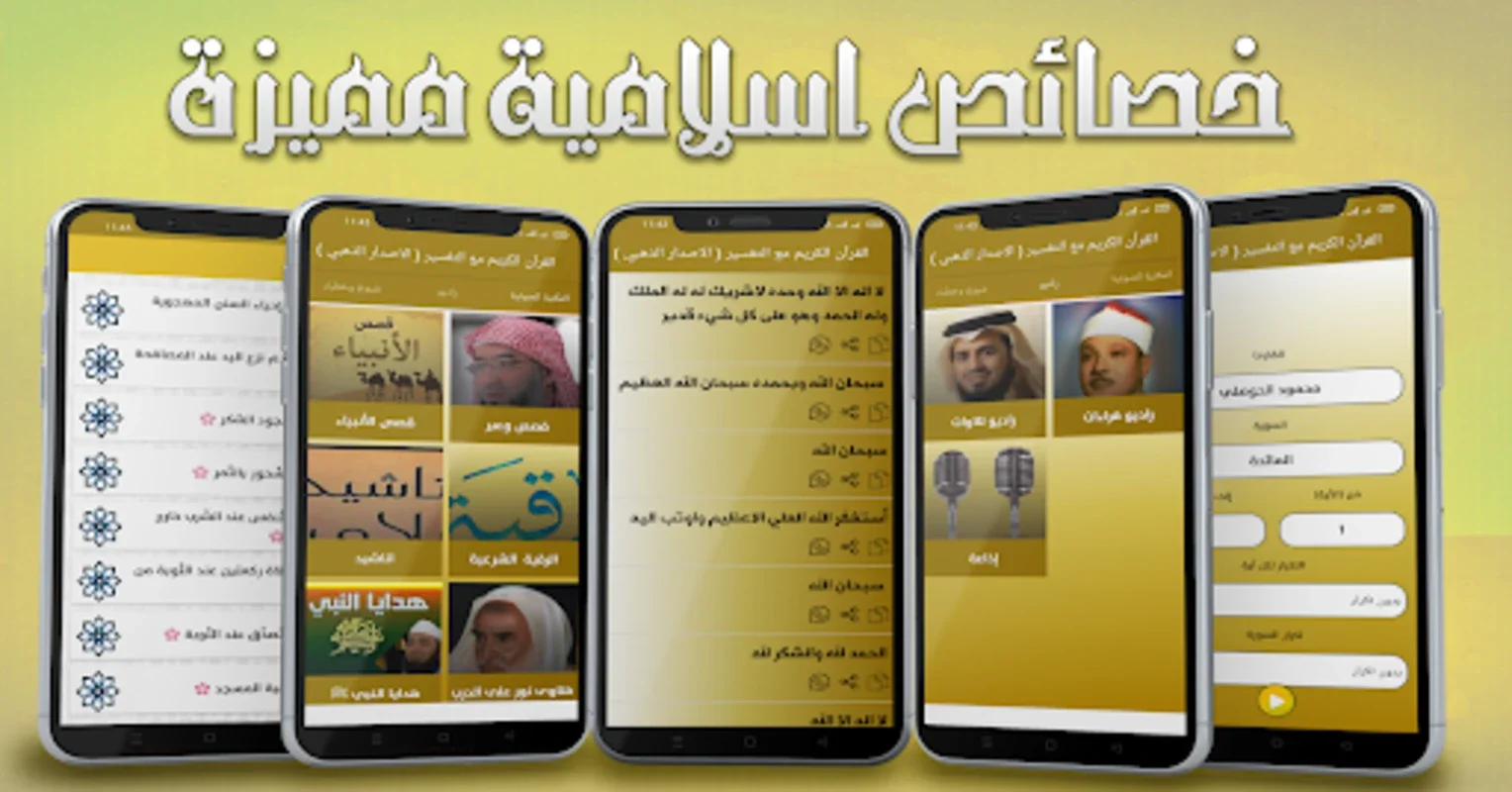 القرآن الكريم مع التفسير for Android: Enriching Quran Experience