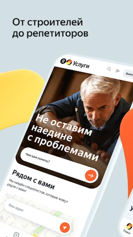 Yandex.Services for Android: Connect with Professionals