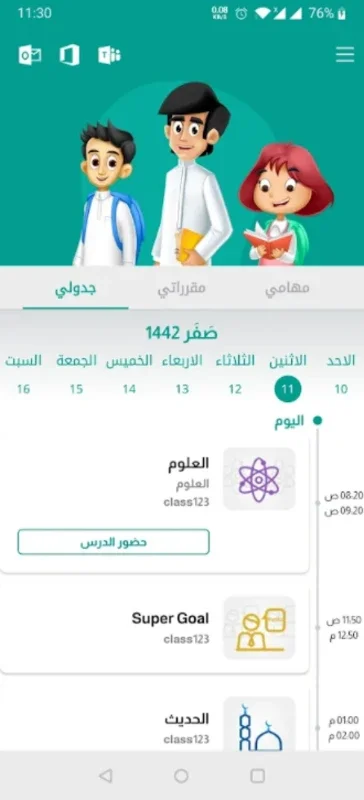 My School (مدرستي) for Android - Complement School Classes