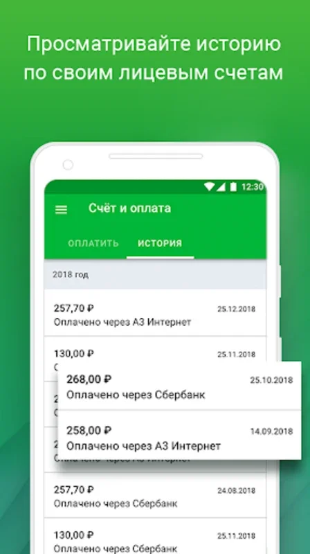 ТНС энерго for Android: Effortless Energy Management on Mobile