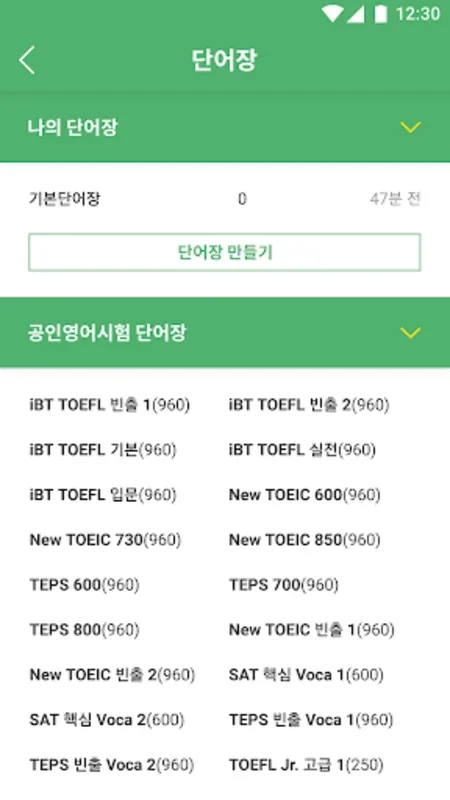 이지보카 - 영어단어 어원을 읽어주는 특별한 단어장 for Android