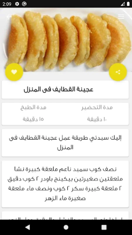 وصفات رمضانيه بدون نت for Android - Culinary Delights