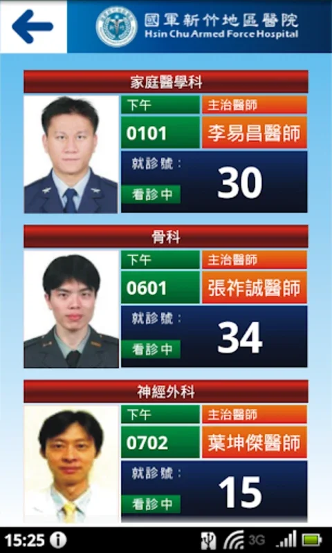 國軍新竹地區醫院 for Android - Seamless Healthcare Access