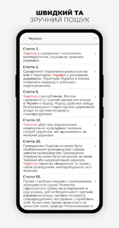 Збірник Законів України for Android - Streamlined Legal Access