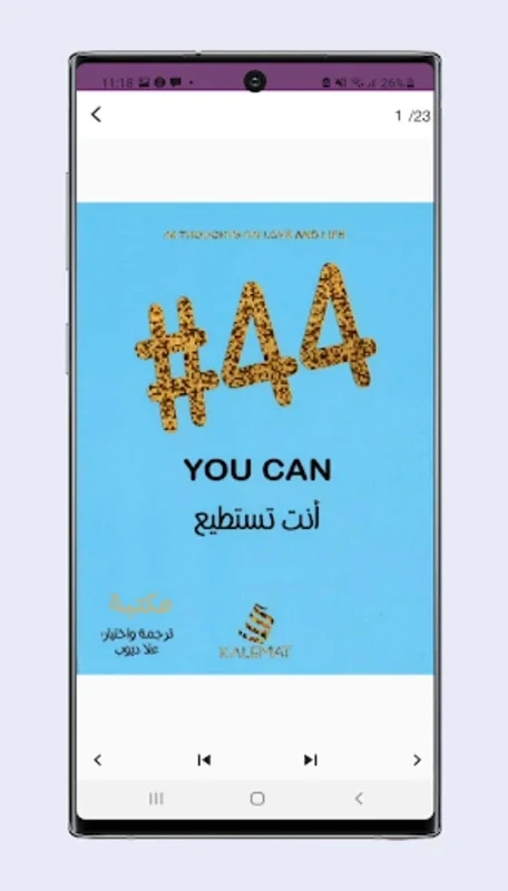 كتاب انت تستطيع YOU CAN for Android - Inspire Personal Growth