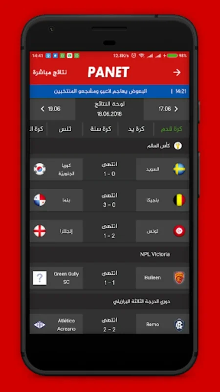 panet بانيت for Android - Stay Informed with This News App