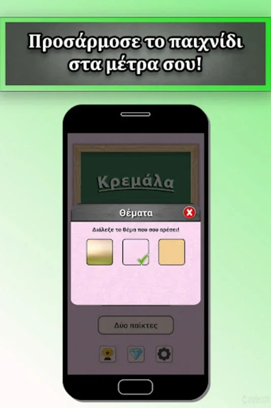 Κρεμάλα for Android - Enhance Language Skills