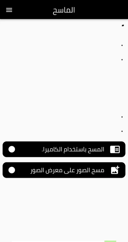 قارئ الباركود 2023 for Android - Efficient Barcode Scanner