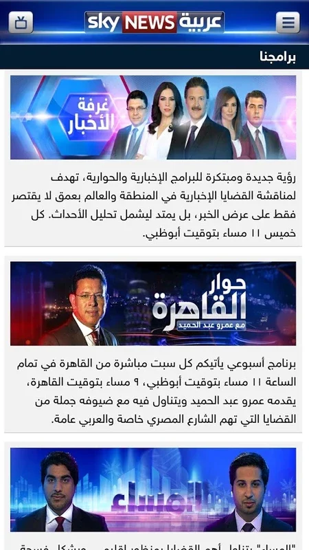 Sky News Arabia for Android: Stay Informed with Comprehensive Coverage