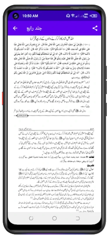 روضۃ الصالحین شرح ریاض الصالحین for Android - No Downloading Required