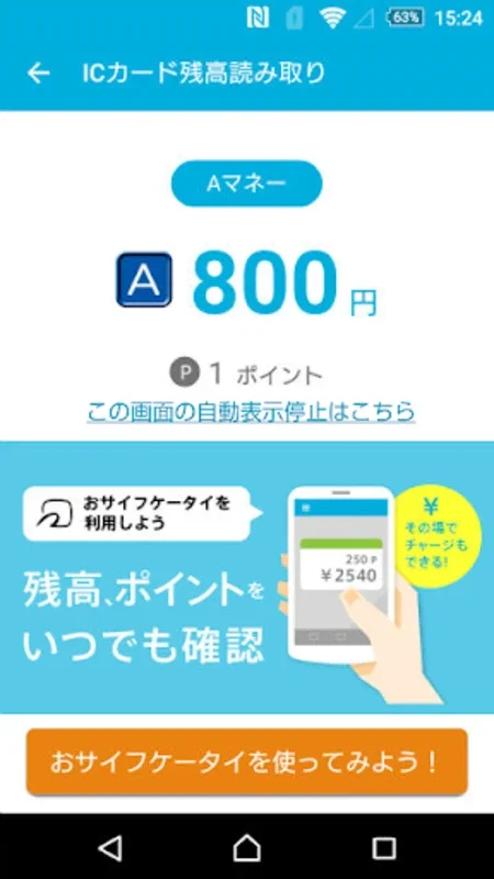 Osaifu - Keitai App for Android: Streamline Mobile Payments