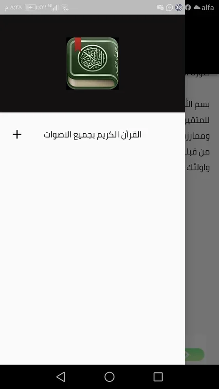 مصحف قرأن الكريم for Android: Enhancing Your Spiritual Journey