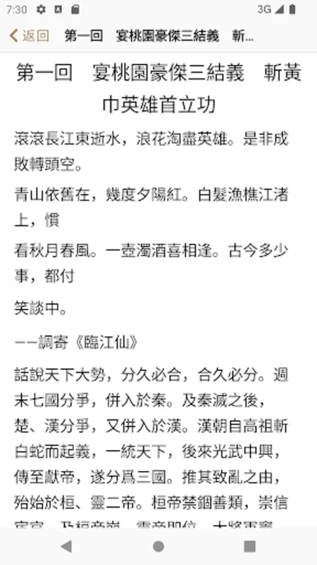 白鹿書院公益圖書館 for Android - 豐富文學體驗