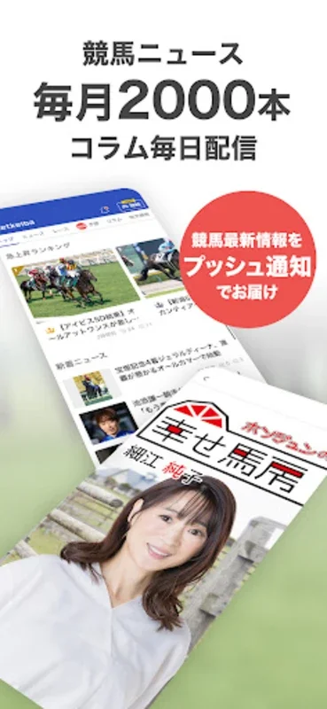 ネットケイバ for Android - Get Real-Time Horse Racing Info