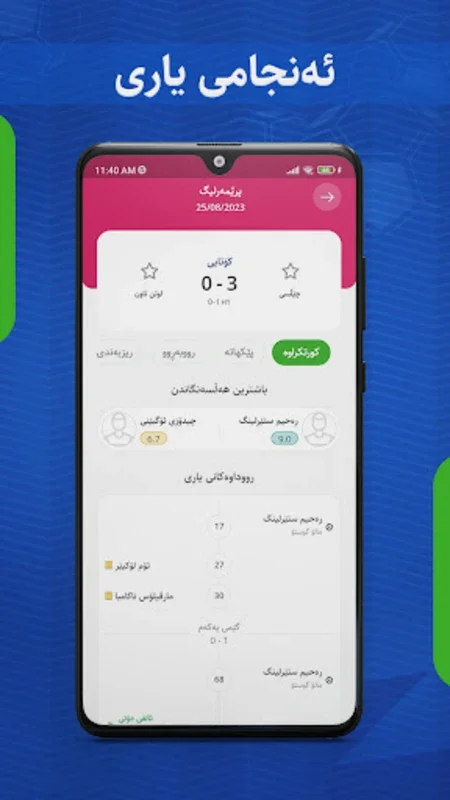 Yariga for Android - Stay Connected with Football