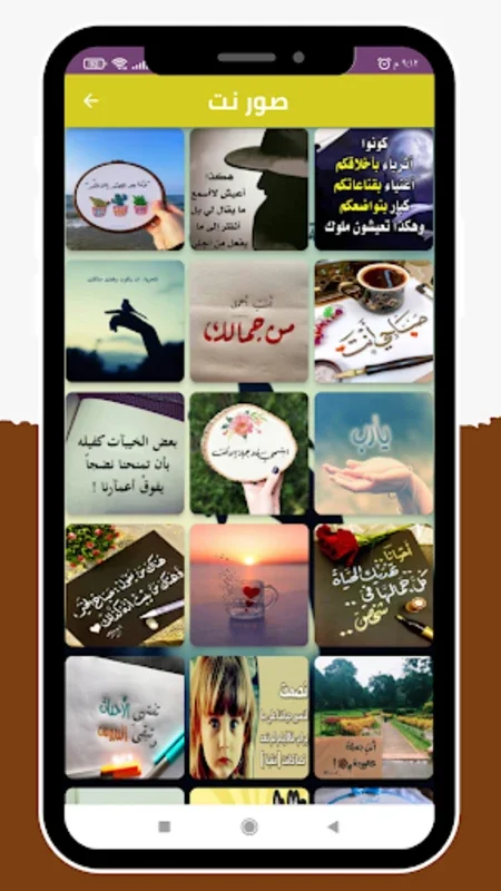 صور نت for Android - A Source of Diverse Images