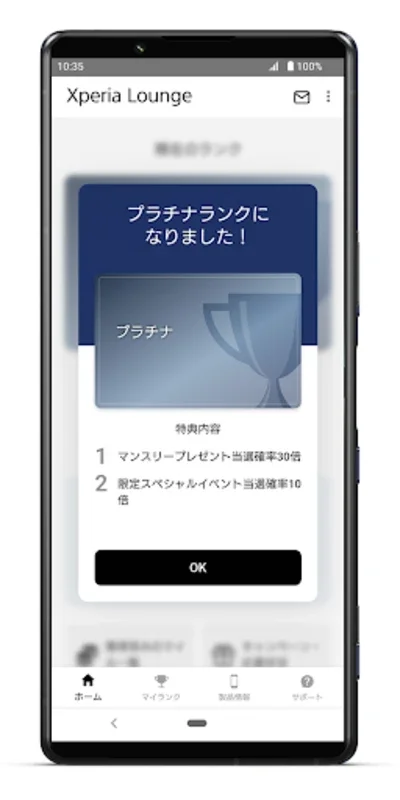 Xperia™ Lounge Japan for Android - Rewards and Updates