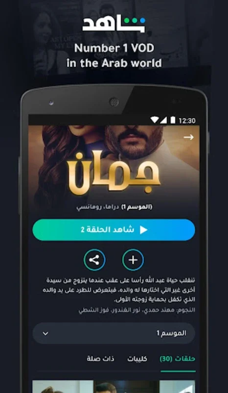 SHAHID for Android - Download the APK from AppHuts