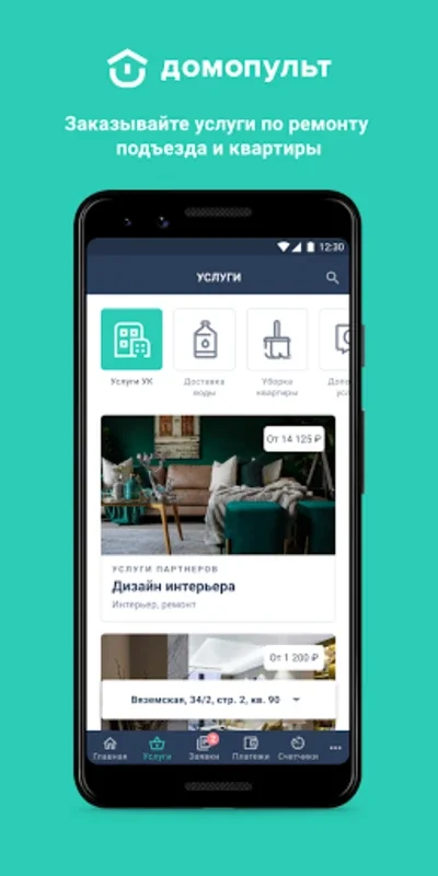 Домопульт. Управление ЖКХ for Android: Streamline Home Utilities