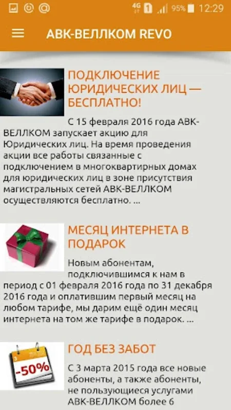 АВК-ВЕЛЛКОМ REVO for Android - Account Management and Security