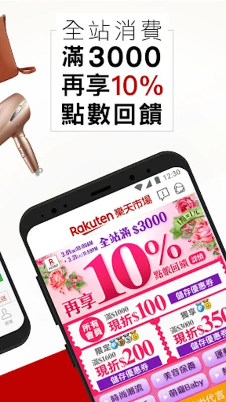 Rakuten Shopping on Android: A Rewarding Shopping Experience