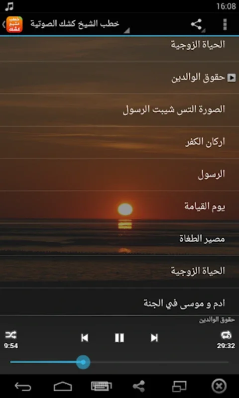 دروس وخطب الشيخ عبد الحميد كشك for Android: Enhance Your Learning