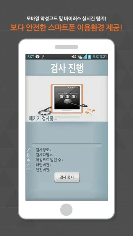 TouchEn mVaccine for Web - 백신 for Android: Secure Mobile Browsing