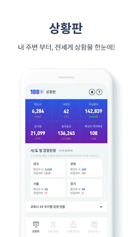 코로나 100신 - 내 주변 확진자 이동경로 for Android: 실시간 추적