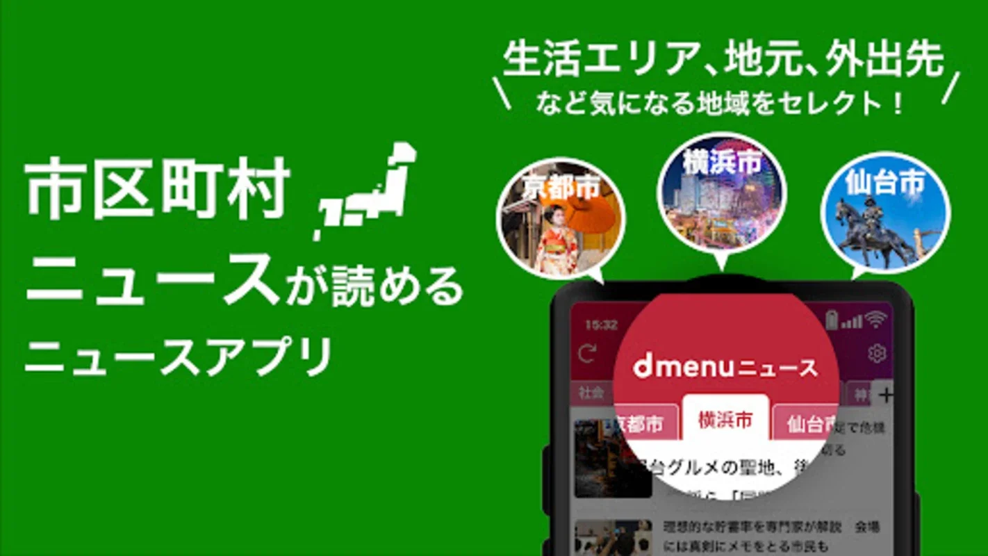 dmenuニュース for Android：聚合新闻与生活信息