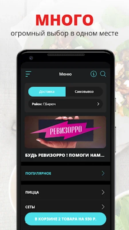 ВкусHouse | Бирюч for Android - Delicious Meals at Your Fingertips