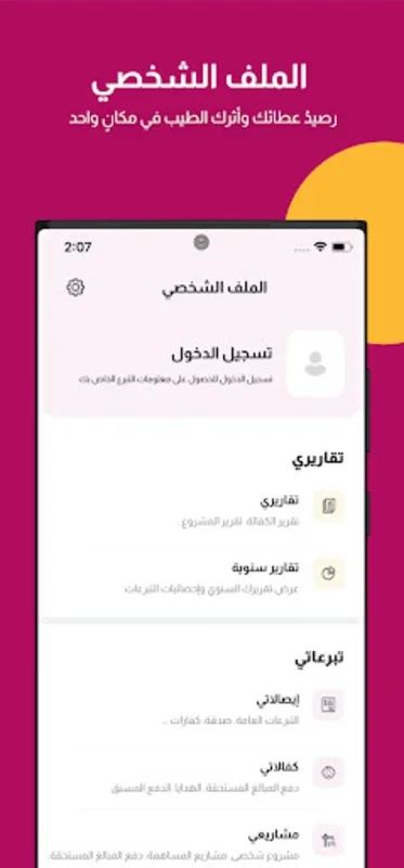 Qatar Charity for Android: Simplify Donations and Track Impact