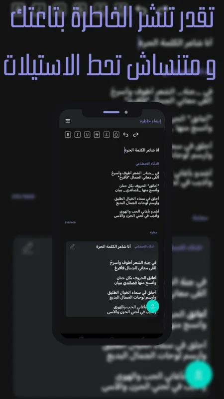 Khwater - خواطر for Android: A Unique Experience