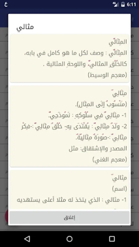Mu'jam — Dictionary: Arabic-Ar for Android - Comprehensive Language Tool