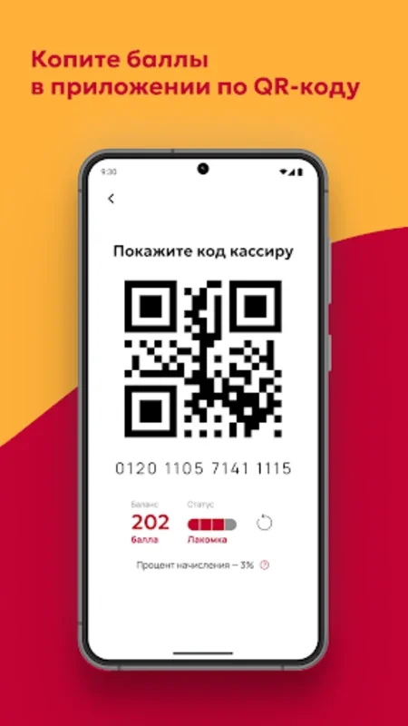 Русский Аппетит for Android - Maximize Savings with Loyalty