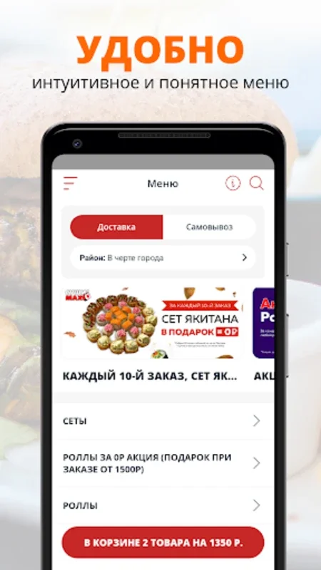 Суши MAX for Android - Effortless Online Ordering with Rewards