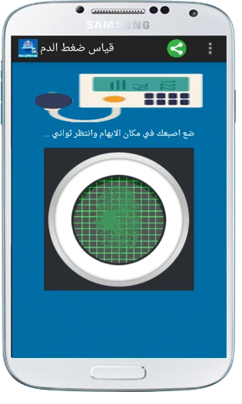 قياس ضغط الدم بالبصمه-Simulate for Android: Accurate Simulation