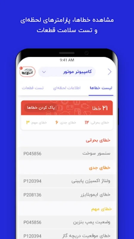 رایکار(دیاگ خودرو) for Android - Simplify Car Diagnostics